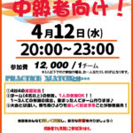 【東大阪店】4月12日(水)　平日夜20時～　中級者向け大会❗️エントリー開始❗️🏀